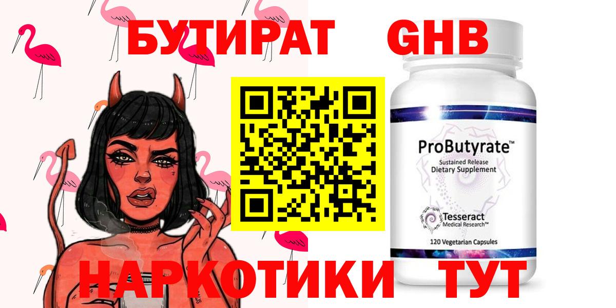 Лесозаводск  Бутират оксибутират  Вход с VPN 