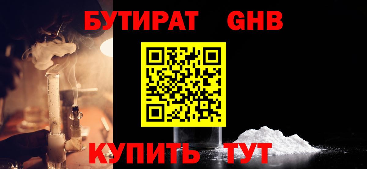 БУТИРАТ бутандиол Лесозаводск