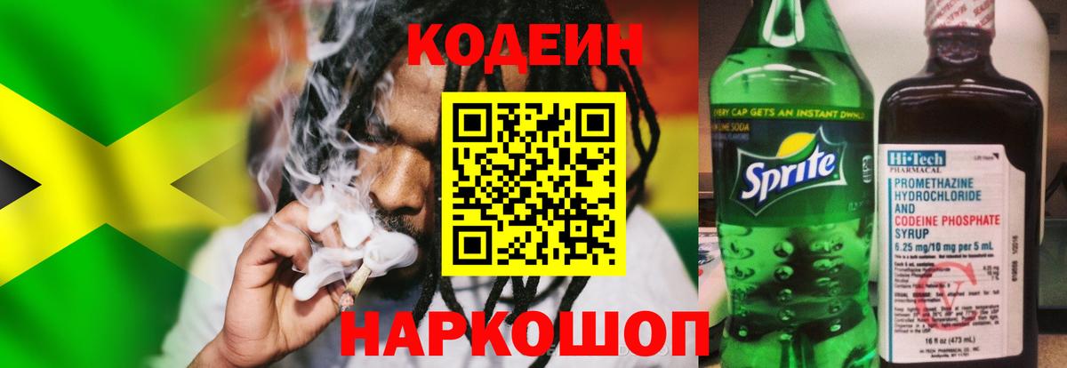 Лесозаводск  Кодеиновый сироп Lean напиток Lean (лин)  Кодеин Purple Drank  Вход с VPN 