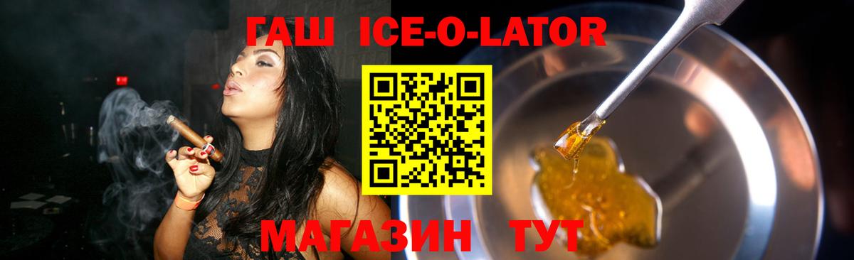 ГАШ  Гашиш хэш  ГАШИШ Ice-O-Lator  Вход с VPN  Лесозаводск 