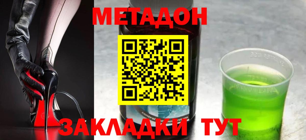 МЕТАДОН VHQ Лесозаводск