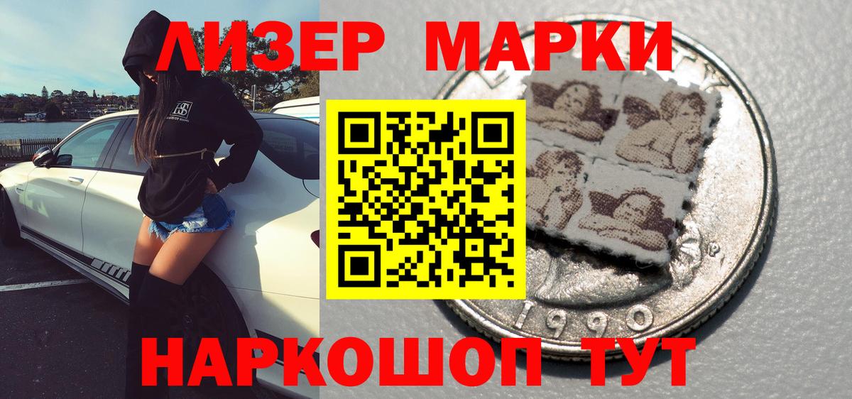 Марки NBOMe 1500мкг Лесозаводск